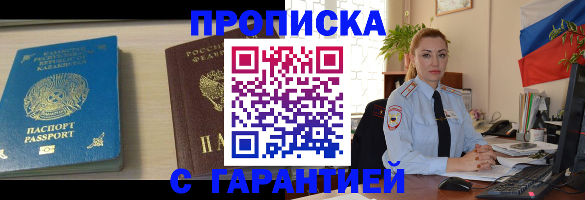 прописка от собственника в Северной Осетии