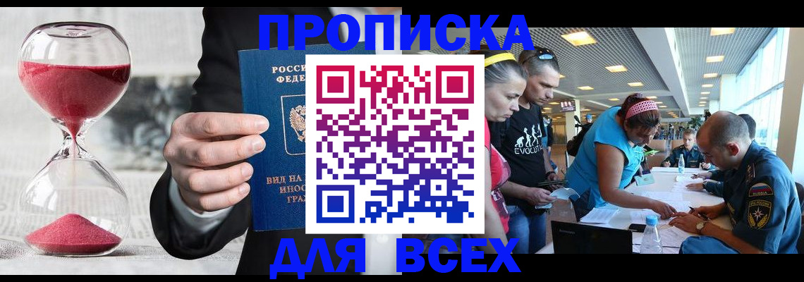 временная регистрация купить в Северной Осетии