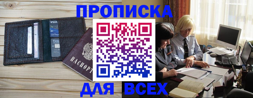 прописка регистрация в Северной Осетии