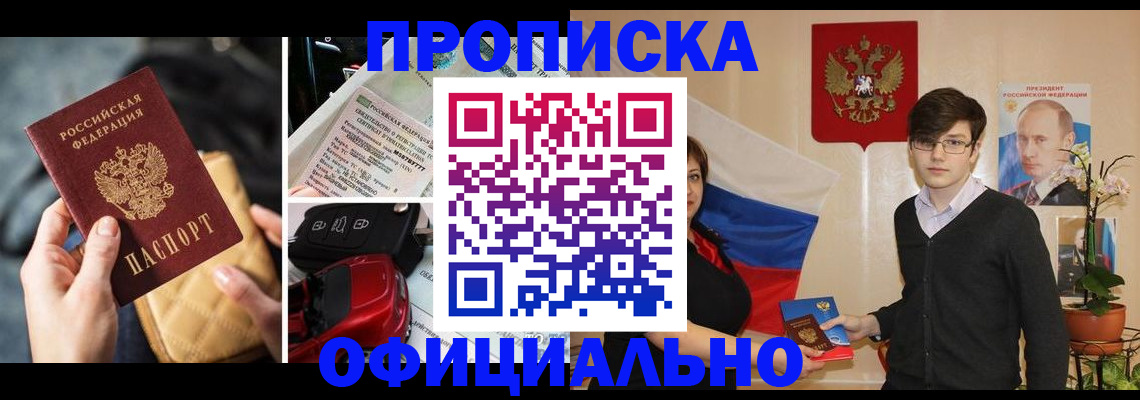 прописка штамп в Северной Осетии
